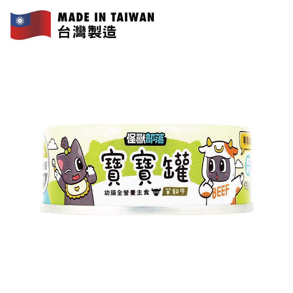 怪獸部落 貓寶寶無膠主食罐 (草飼牛) 82克