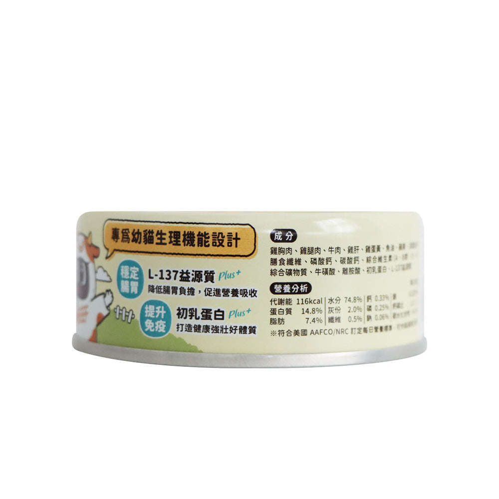 怪獸部落 貓寶寶無膠主食罐 (草飼牛) 82克