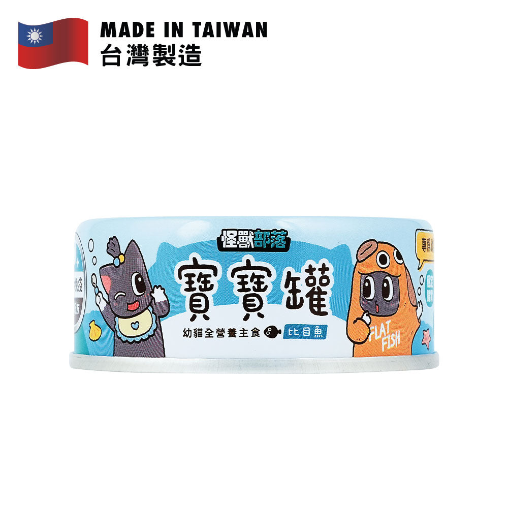 怪獸部落 貓寶寶無膠主食罐 (比目魚) 82克