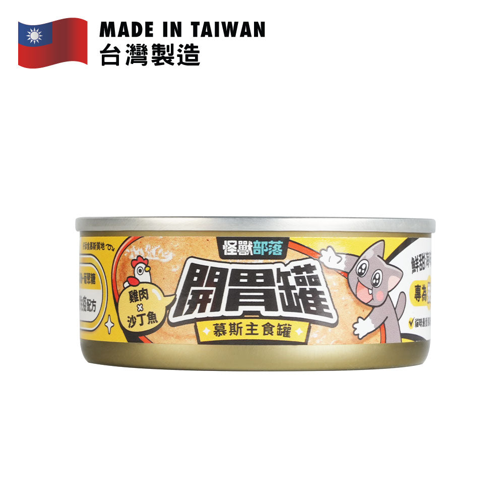 怪獸部落 開胃貓慕斯主食罐 (雞肉沙丁魚) 82克