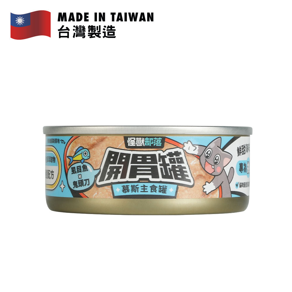 怪獸部落 開胃貓慕斯主食罐 (虱目魚鬼頭刀) 82克
