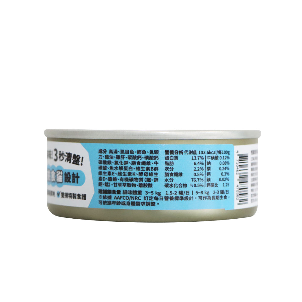 怪獸部落 開胃貓慕斯主食罐 (虱目魚鬼頭刀) 82克
