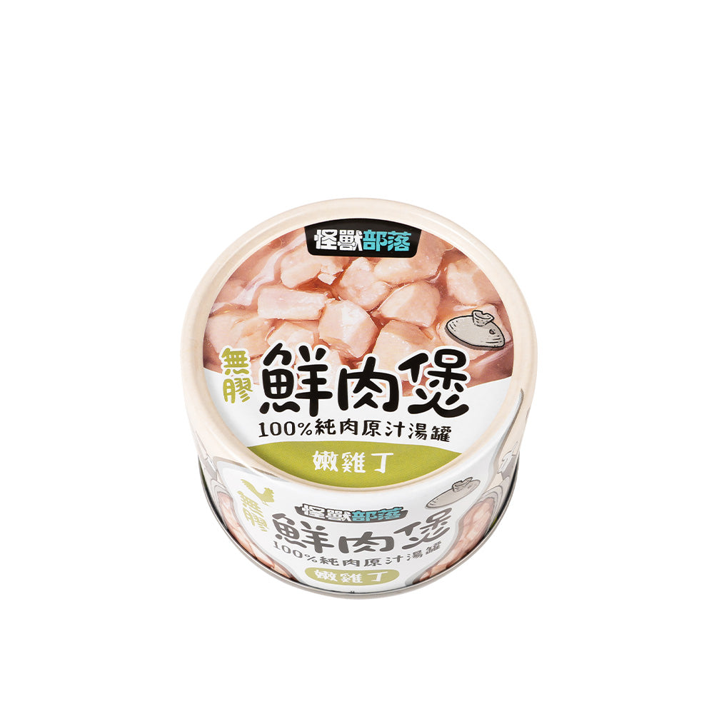 怪獸部落 無膠鮮肉煲 (嫩雞丁) 160克