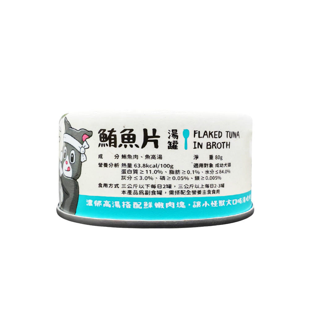 LitoMON 100% Purely Juicy Tuna Flakes in Broth For Pets 80g