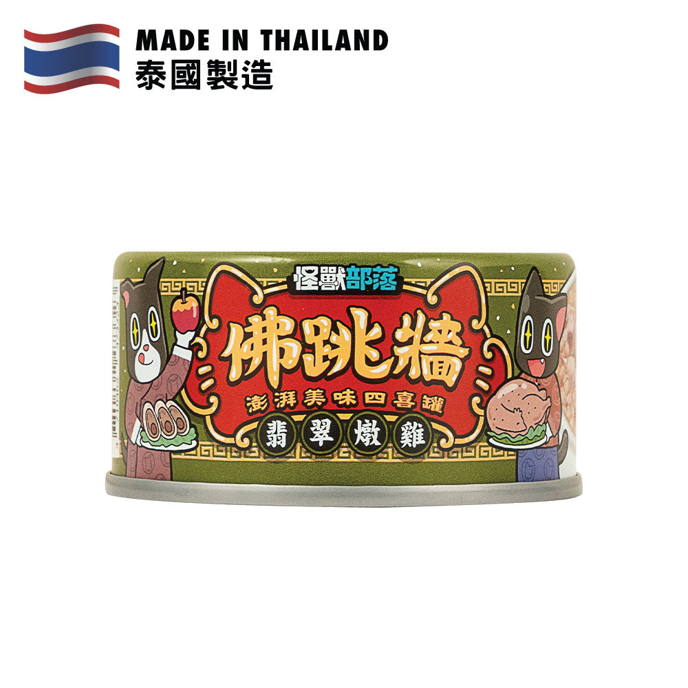 怪獸部落 翡翠燉雞佛跳牆四喜罐 (雞蓉, 雞丁, 青口, 蘋果) 80克