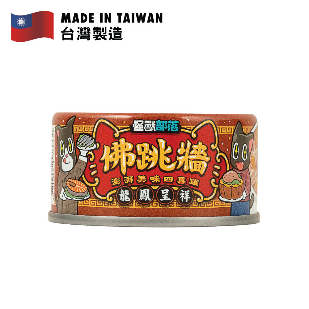 怪獸部落 龍鳳呈祥佛跳牆四喜罐 (三文魚蓉, 雞絲, 小魚乾, 南瓜) 80克