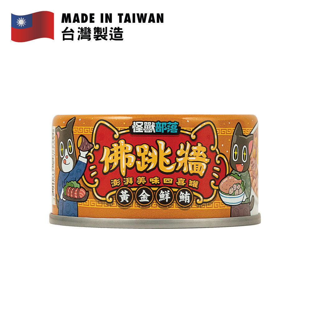 怪獸部落 黃金鮮鮪佛跳牆四喜罐 (雞蓉, 吞拿魚, 鵪鶉蛋, 蕃薯) 80克