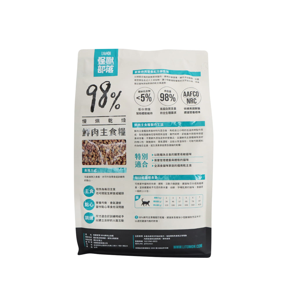 怪獸部落 貓用98%慢烘鮮肉主食乾糧 (雞肉配方) 1.8公斤