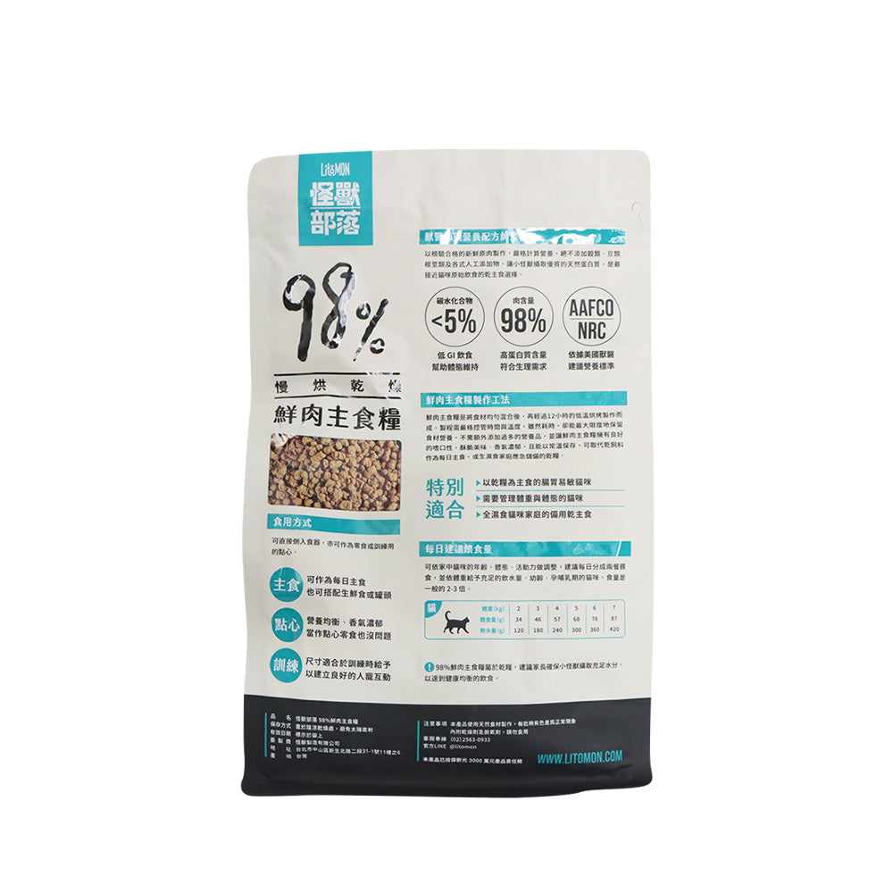 怪獸部落 貓用98%慢烘鮮肉主食乾糧 (雞肉配方) 800克