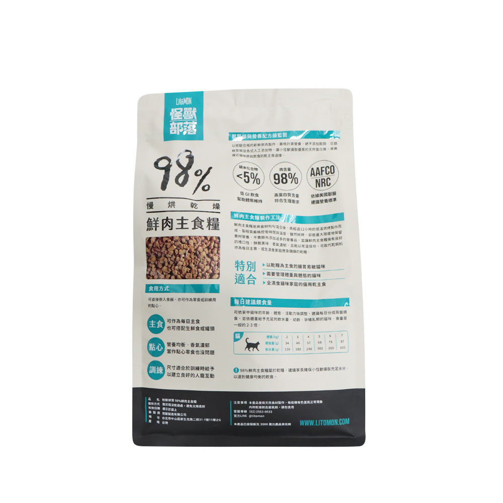 怪獸部落 貓用98%慢烘鮮肉主食乾糧 (竹筴魚配方) 1.8公斤