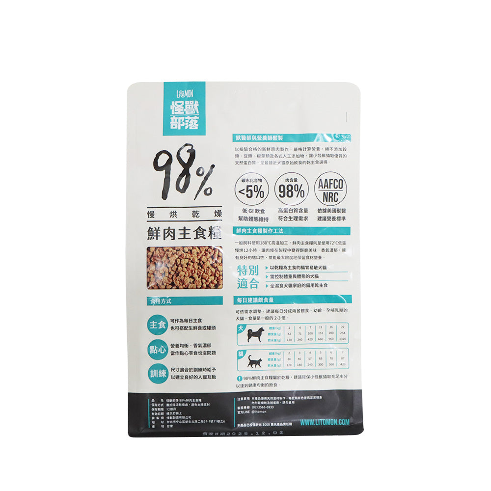 怪獸部落 貓用98%慢烘鮮肉主食乾糧 (竹筴魚配方) 250克