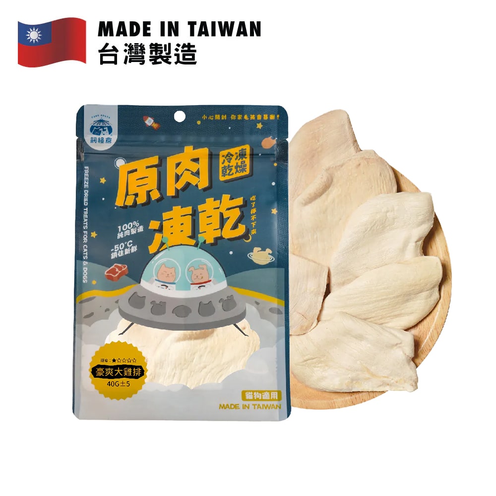 飼糧倉 原肉凍乾 豪爽大雞排 40克 產品圖，展示天然凍乾零食包裝和雞排