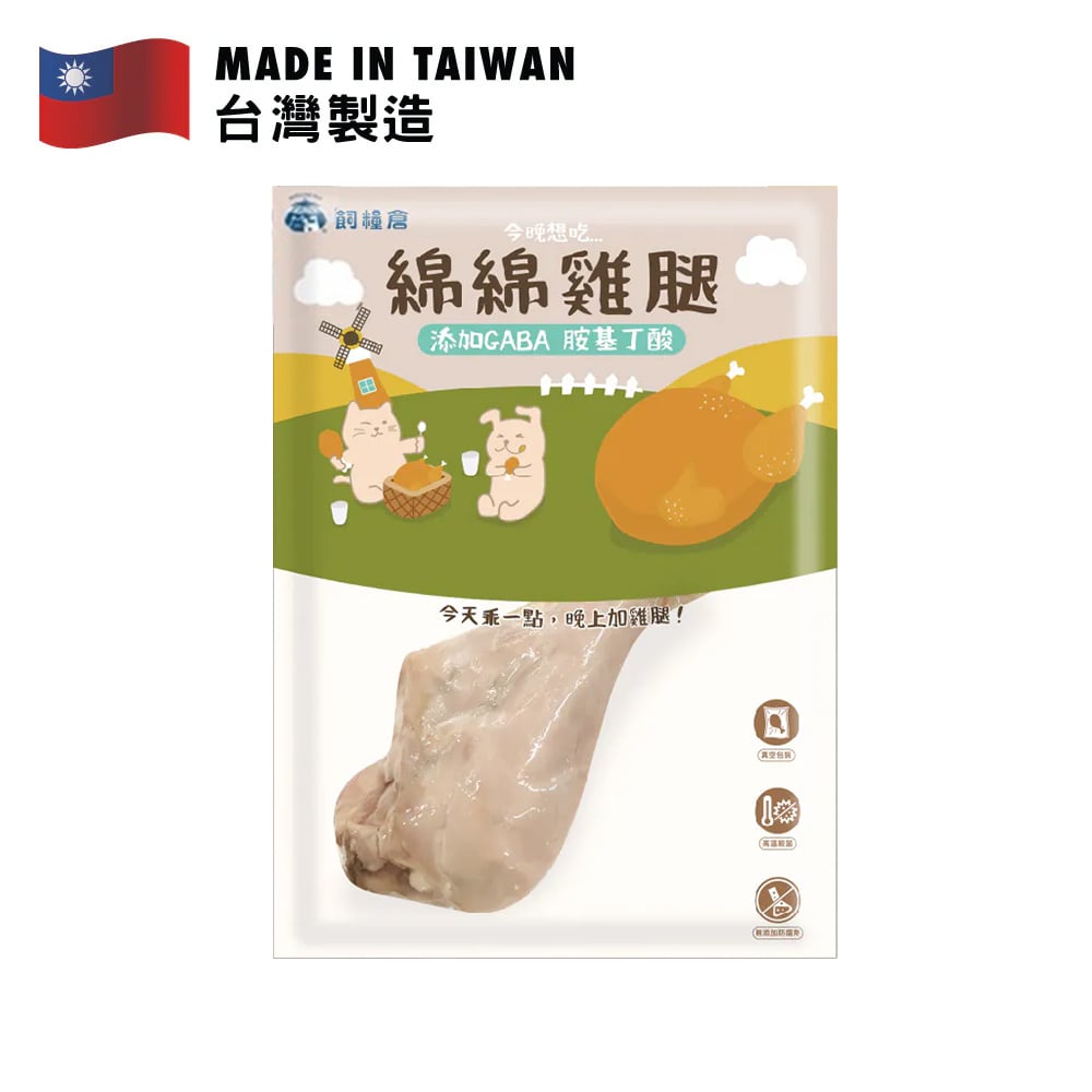 飼糧倉 零食系列綿綿雞腿包裝，天然美味，添加GABA幫助毛孩減壓，台灣製造