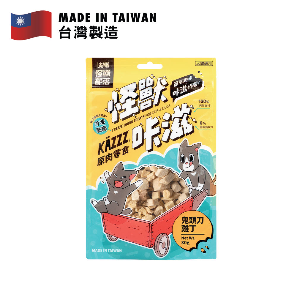 怪獸部落 卡滋KAZZZ原肉零食 (鬼頭刀雞丁) 30克