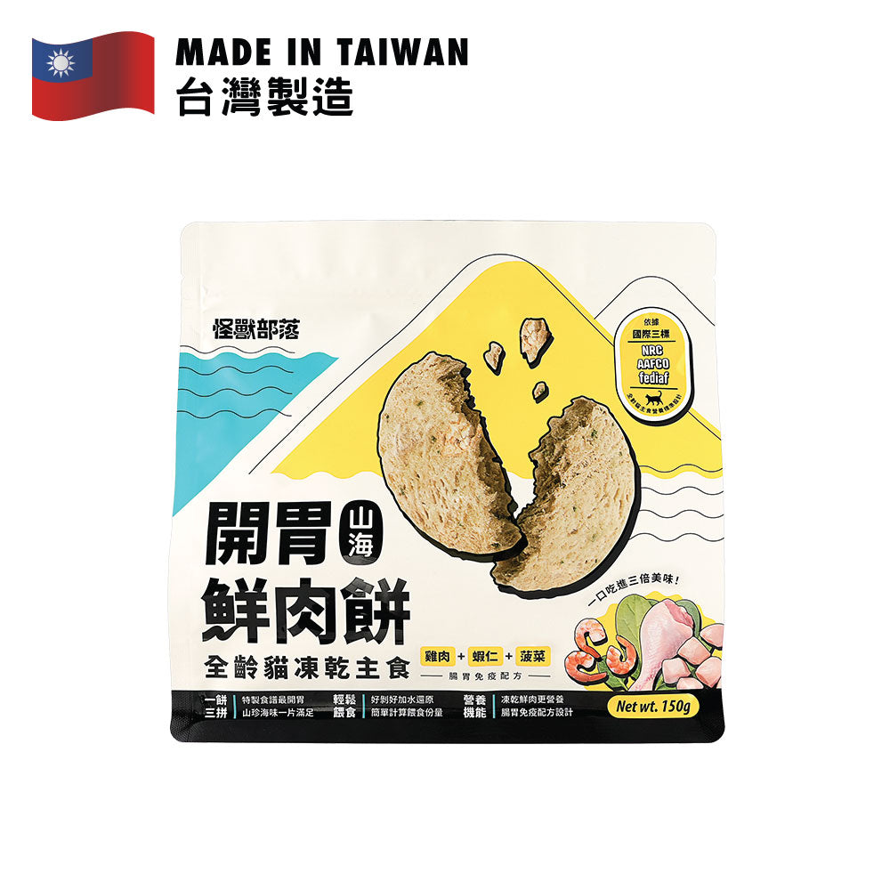 怪獸部落 貓用開胃山海雞肉蝦仁鮮肉餅凍乾主食 150克