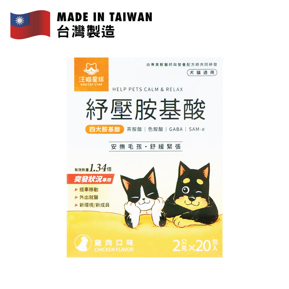 汪喵星球 紓壓胺基酸(添加雞肉) 2克 X 20包