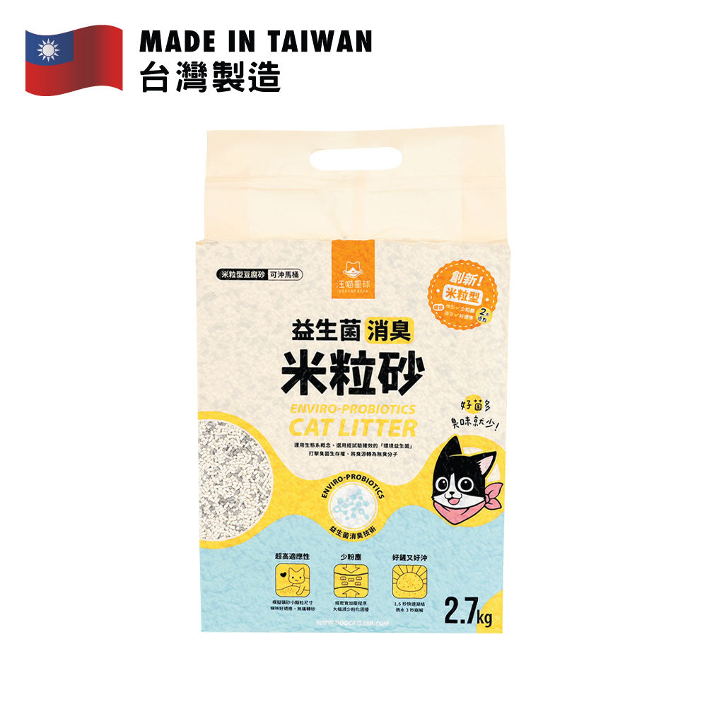 汪喵星球 益生菌消臭米粒型豆腐砂 2.7公斤