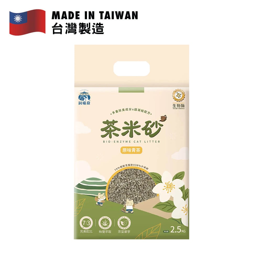飼糧倉 原味青茶生物酶茶米砂 2.5公斤包裝，適合貓咪使用