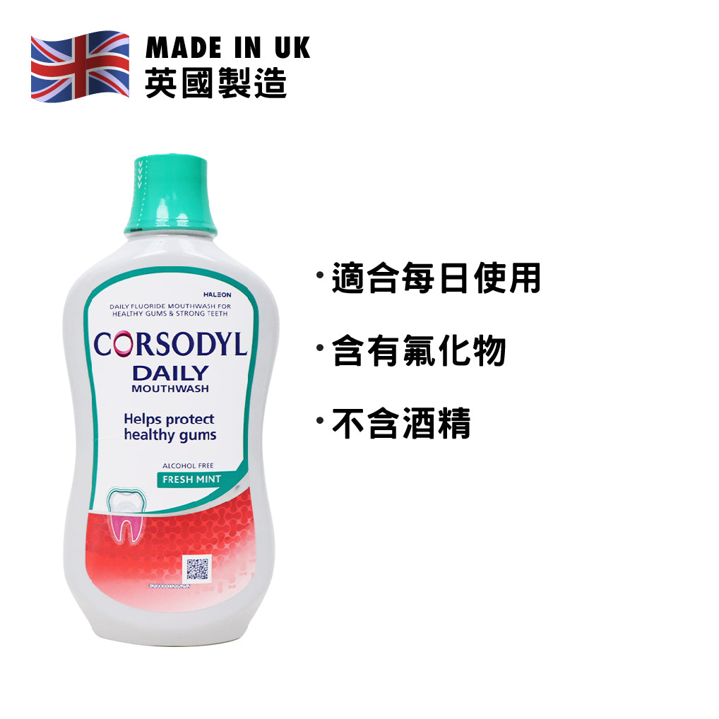 [GSK] Corsodyl 健齒護齦漱口水 薄荷清香 500毫升