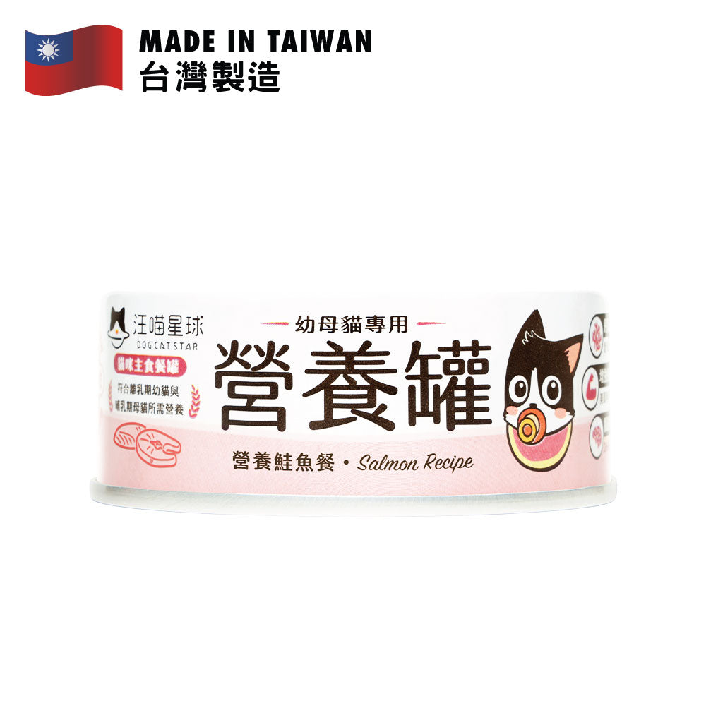 汪喵星球 幼母貓營養無膠主食罐 營養鮭魚餐 80克