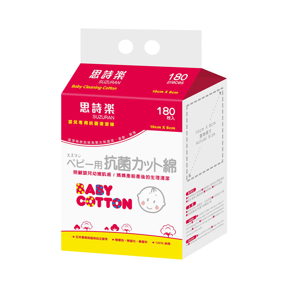 思詩樂嬰兒專用抗菌清潔棉 (180片)