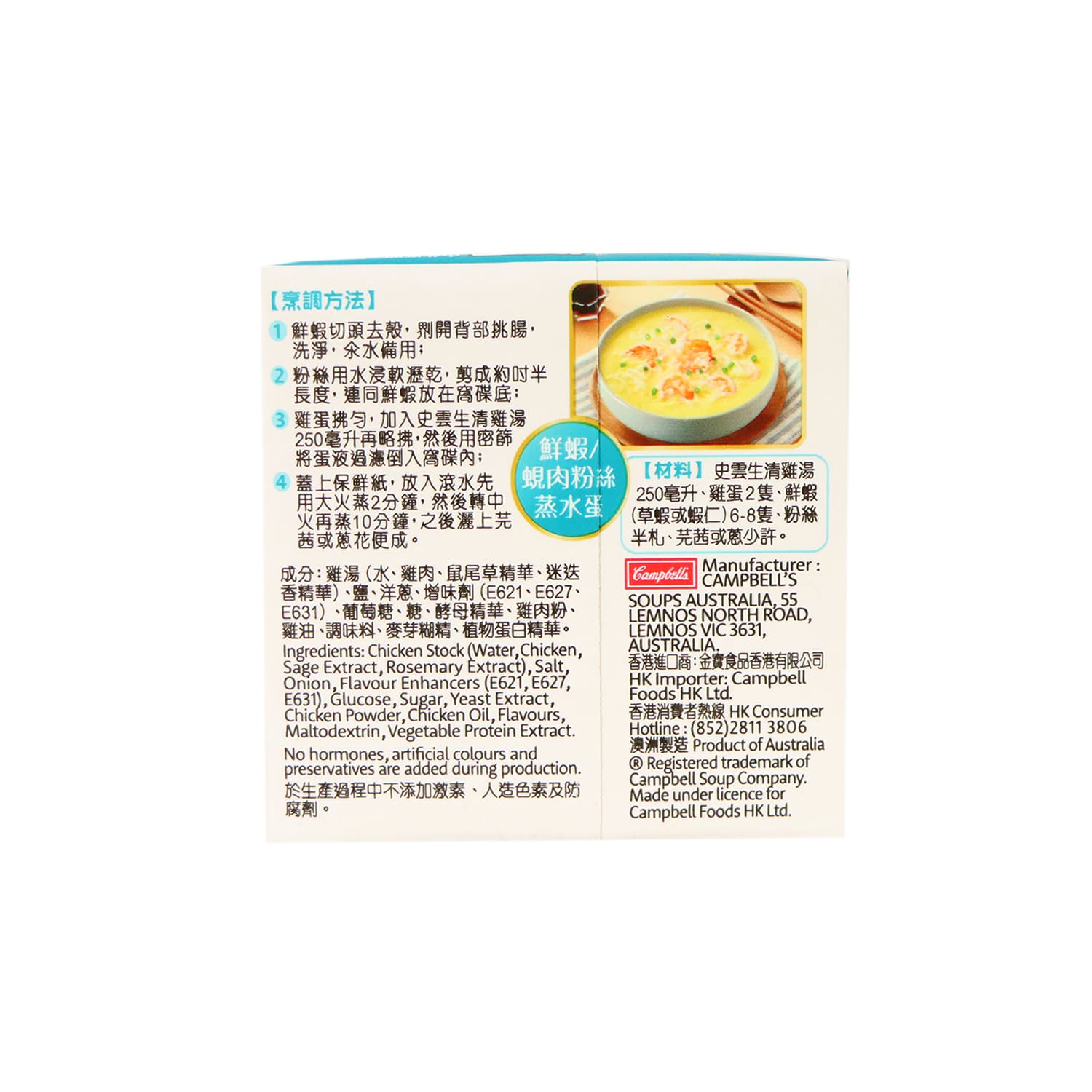 史雲生無激素清雞湯(250毫升) [最佳賞味期︰28/1/2026]