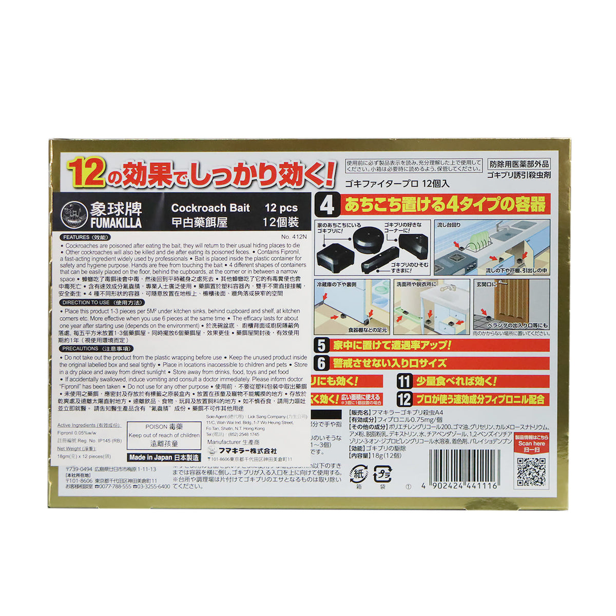 象球牌 曱甴藥餌屋 (12個)