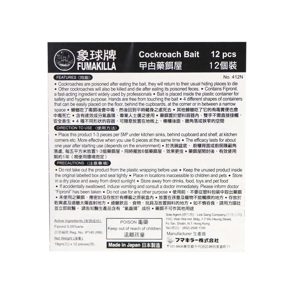 象球牌 曱甴藥餌屋 (12個)