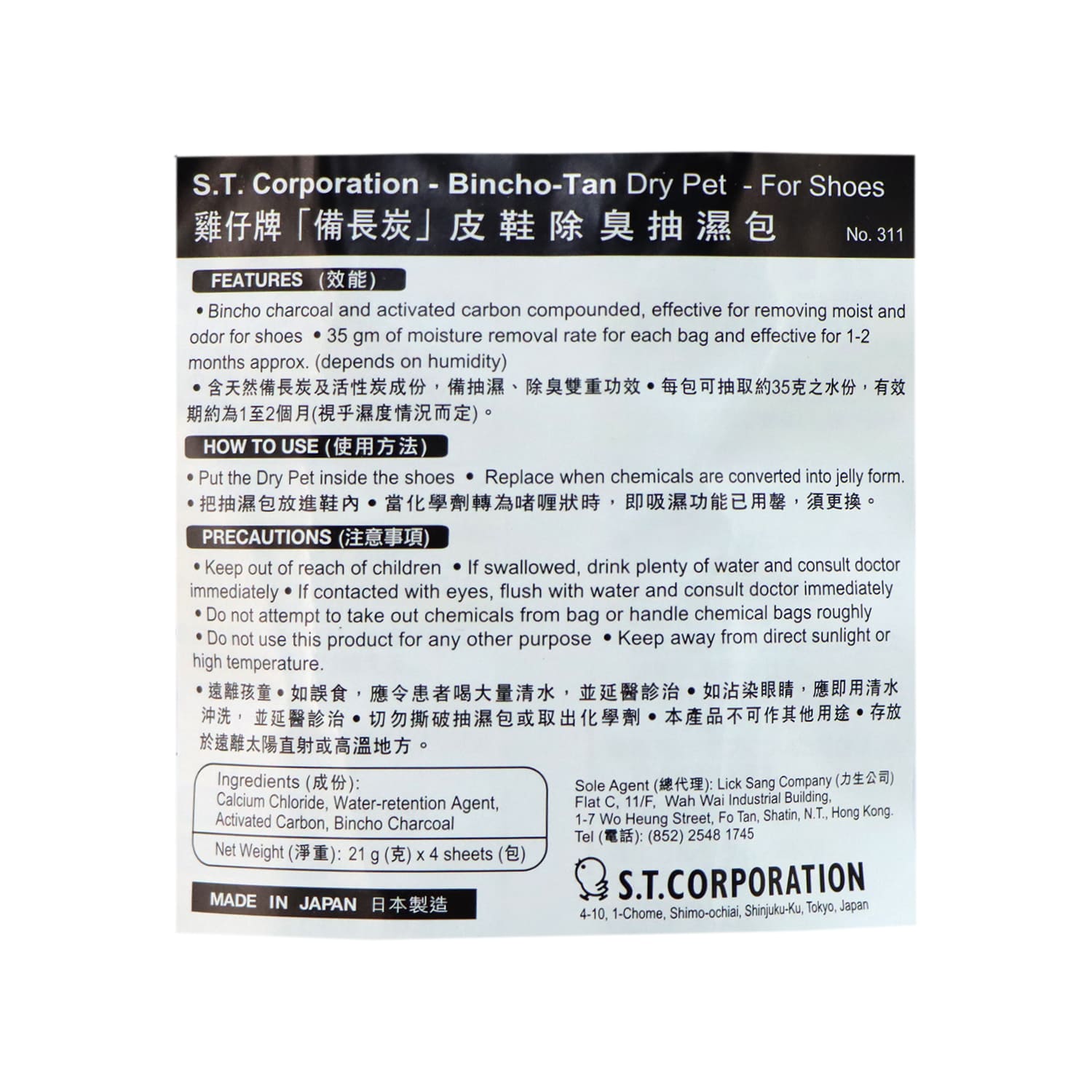 S.T. Corporation Charcoal DryPet for Shoes 4 pcs