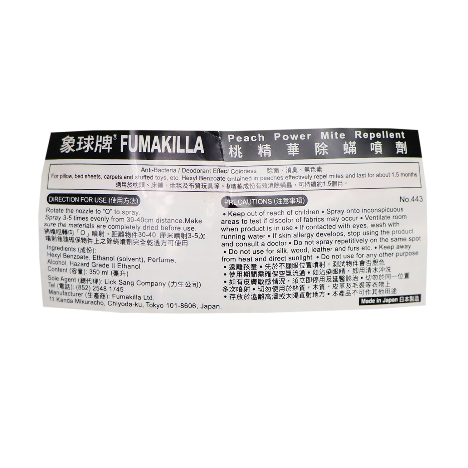 象球牌  除菌消臭防塵蟎噴霧-香桃味(350毫升)