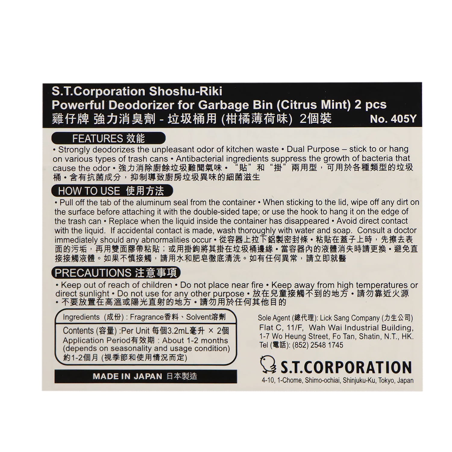 S.T. Corporation Powerful Deodorizer for Rubbish Bin (Citrus Mint)