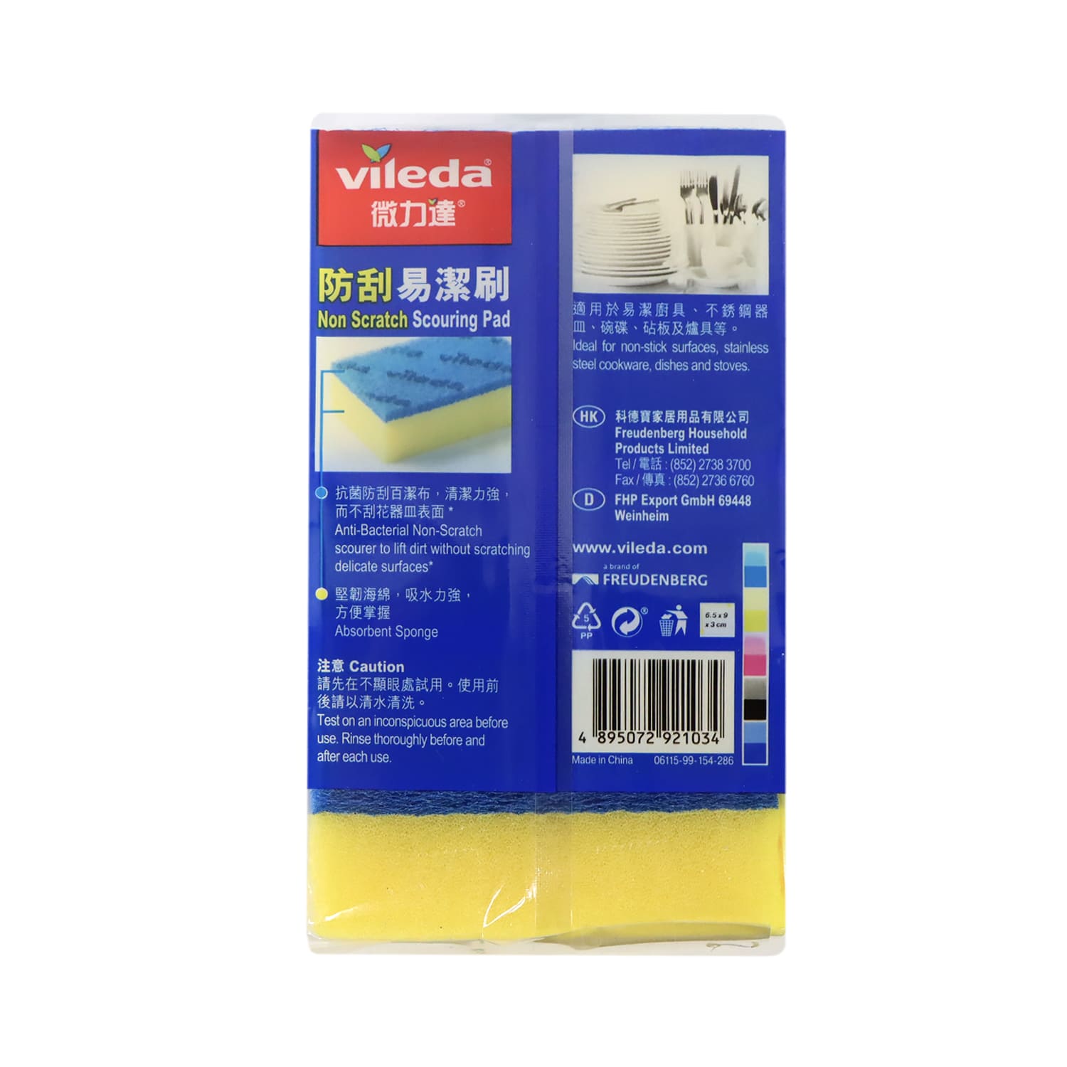 微力達防刮易潔刷(4+1片裝)