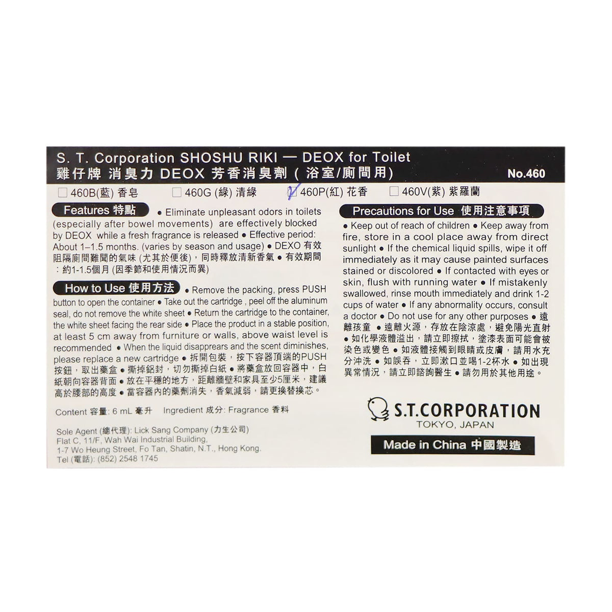 雞仔牌 「消臭力」DEOX廁所除味劑-花香味(6毫升)